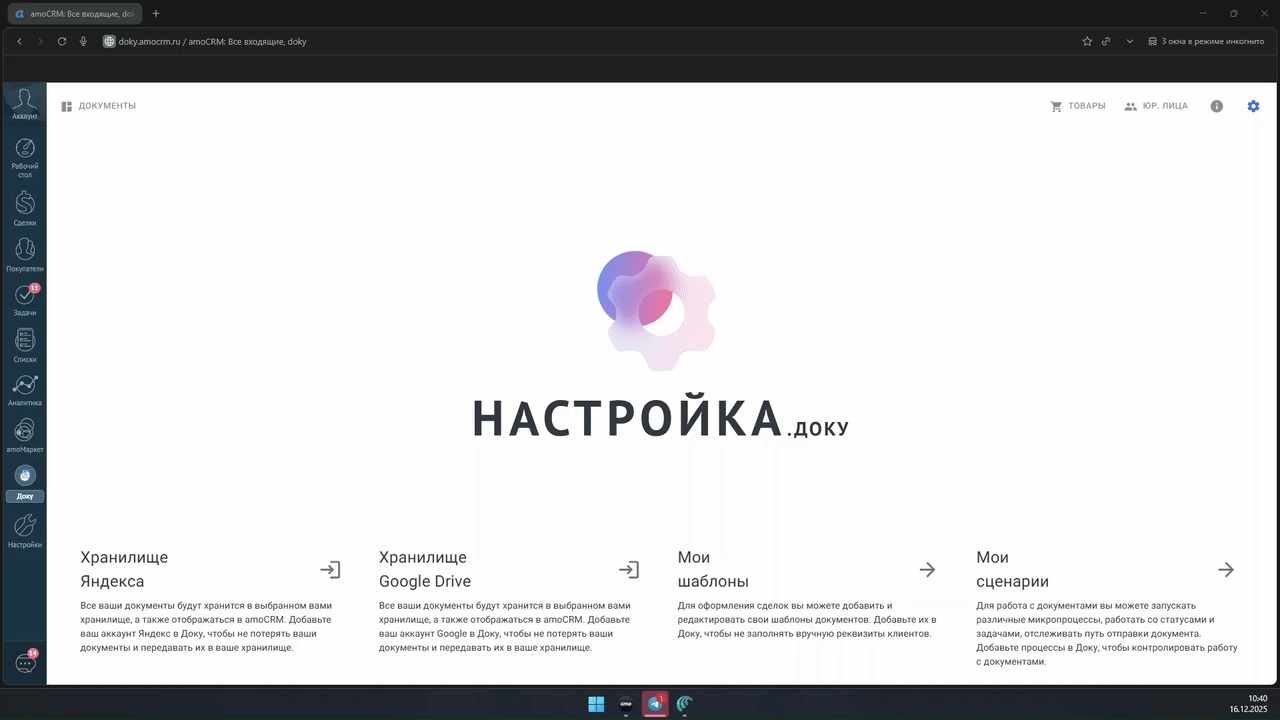 Интеграция amoCRM c Яндекс и Google