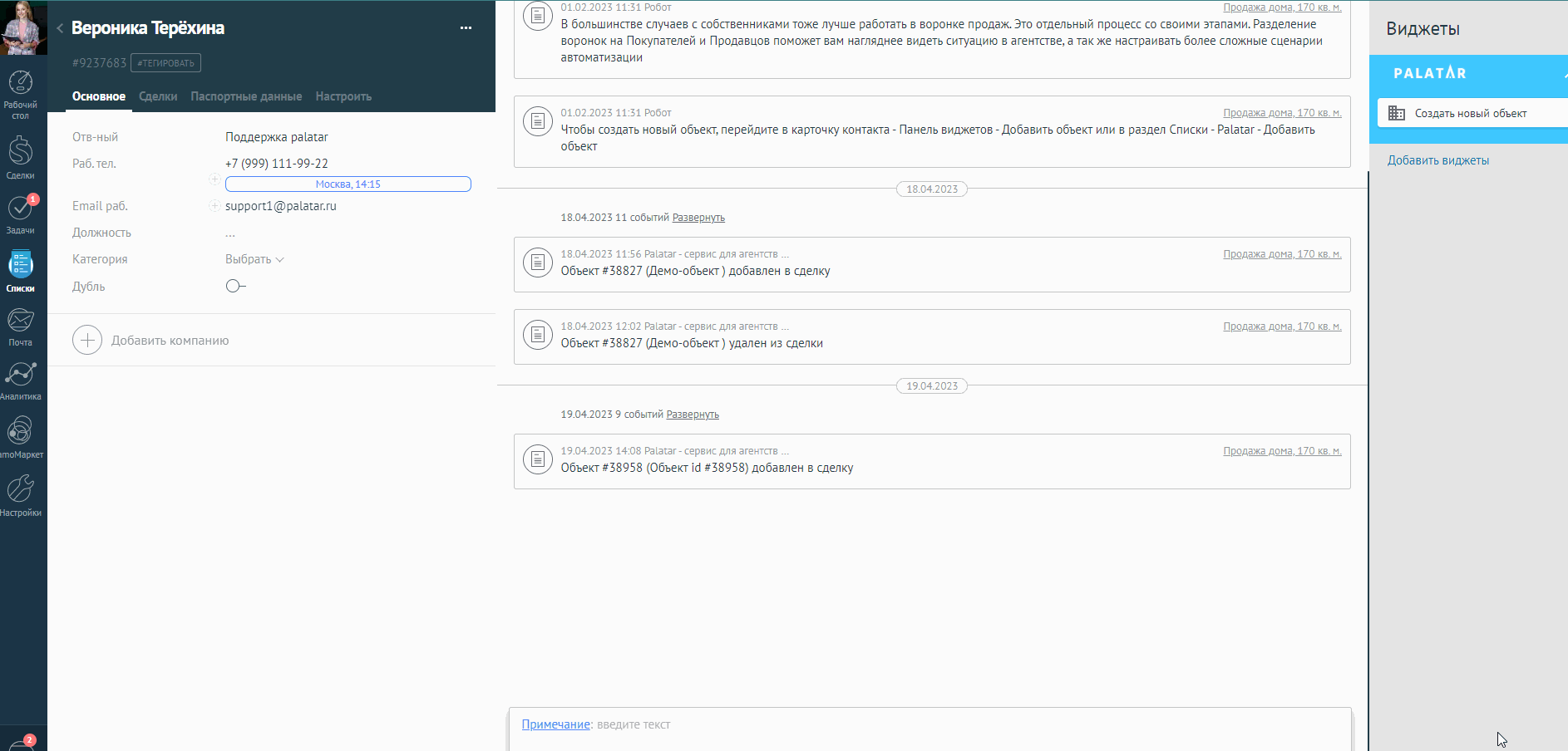 Добавление объектов в Palatar