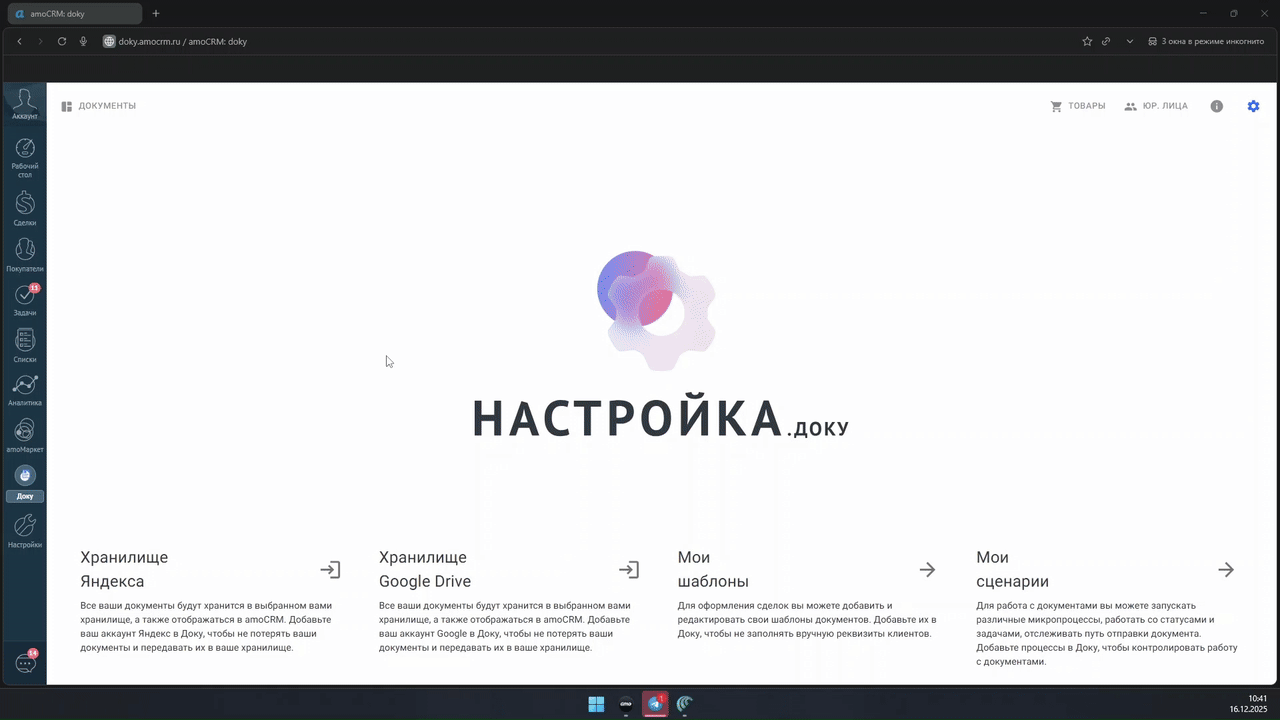 Хранилище документов в amoCRM