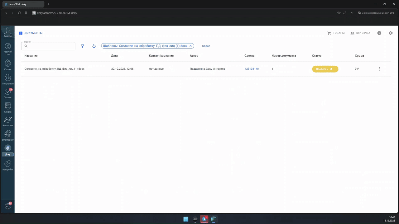 Сценарии согласования документов в amoCRM
