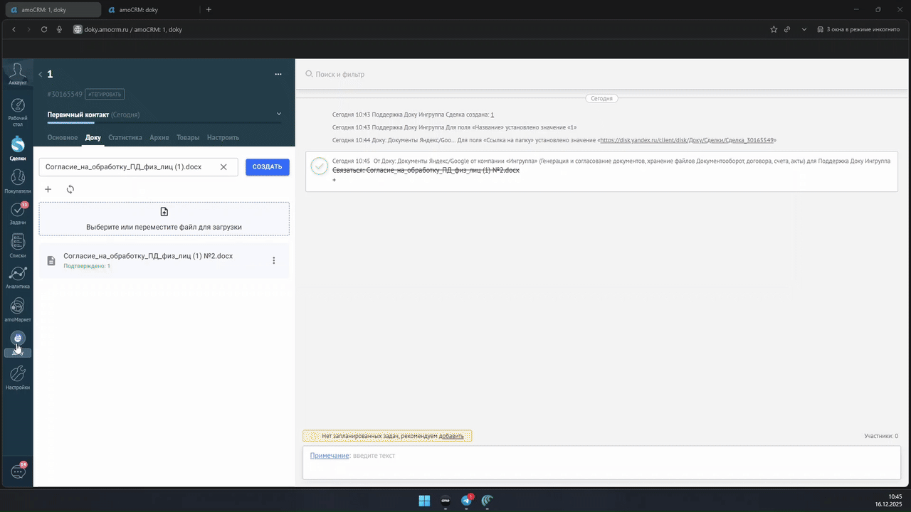 Реестр юрлиц в amoCRM